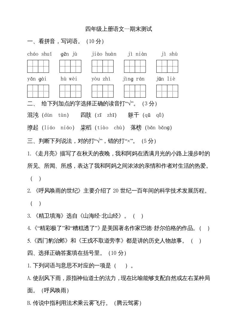 四年级语文上册（期末测试）(18)