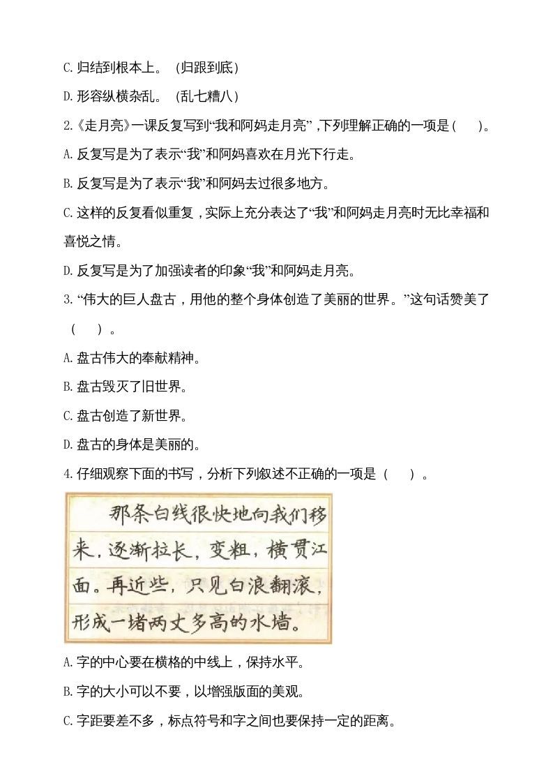 四年级语文上册（期末测试）(18)