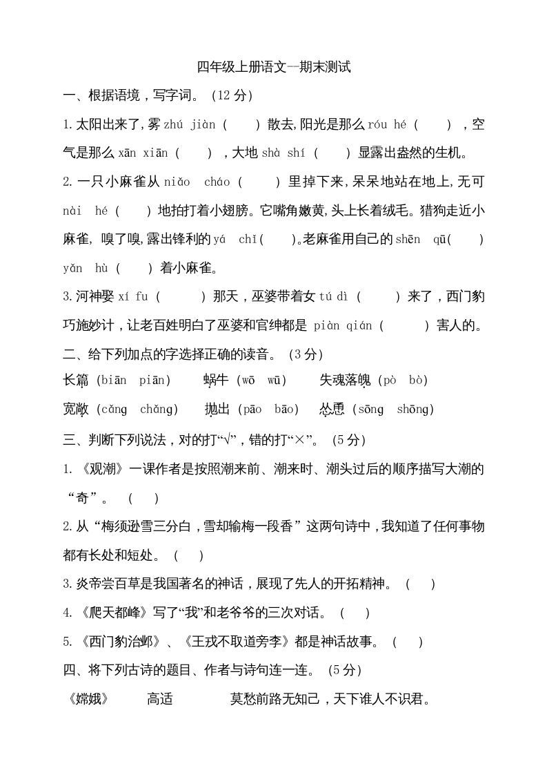 四年级语文上册（期末测试）(19)