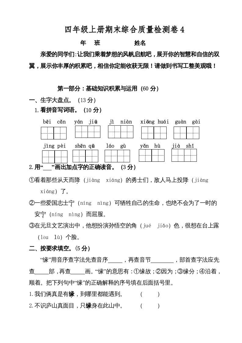 四年级语文上册（期末测试）(2)