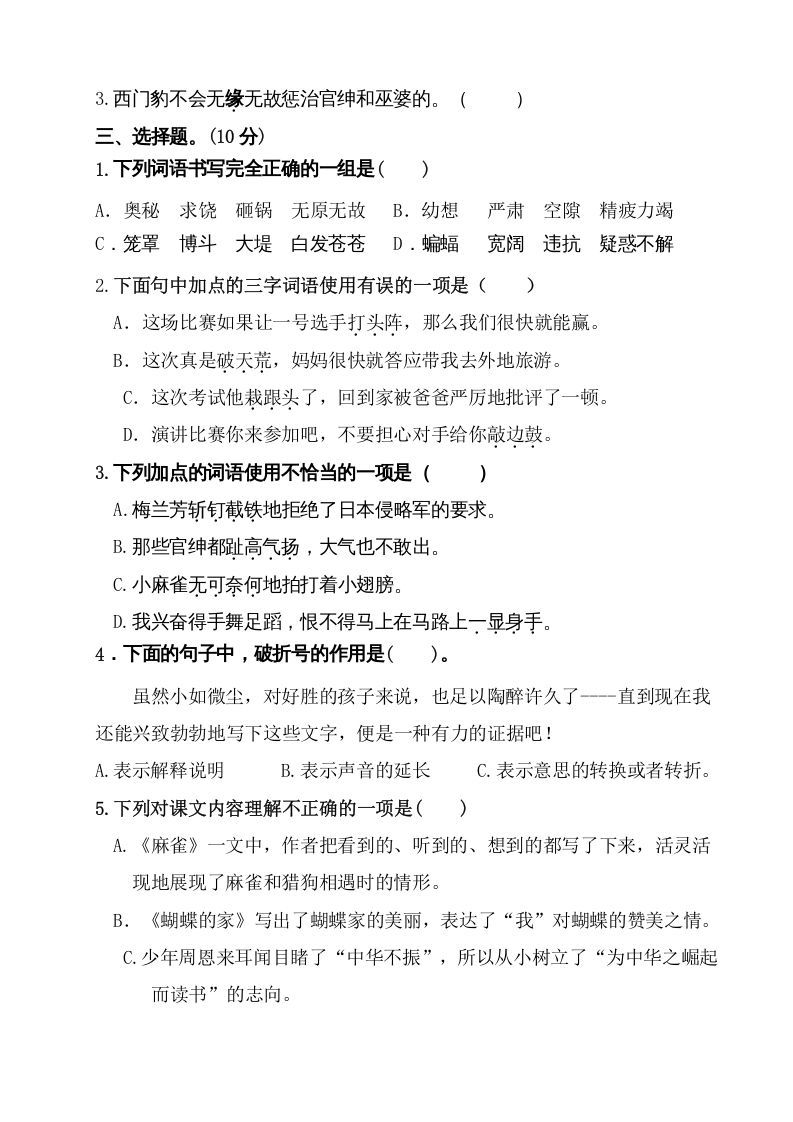 四年级语文上册（期末测试）(2)