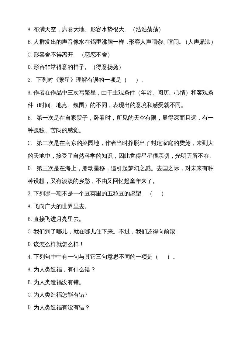 四年级语文上册（期末测试）(22)