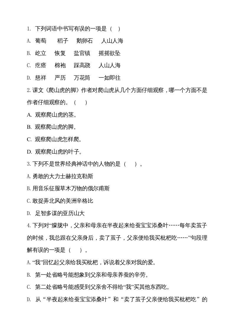 四年级语文上册（期末测试）(24)