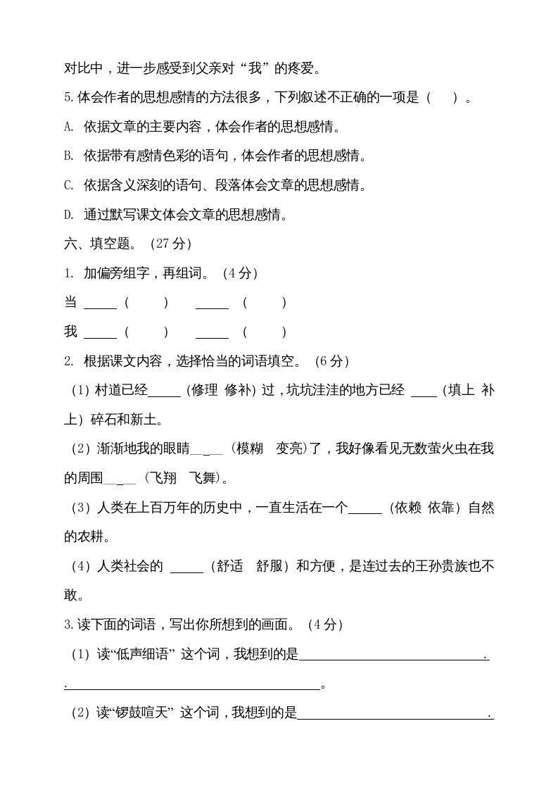 四年级语文上册（期末测试）(24)