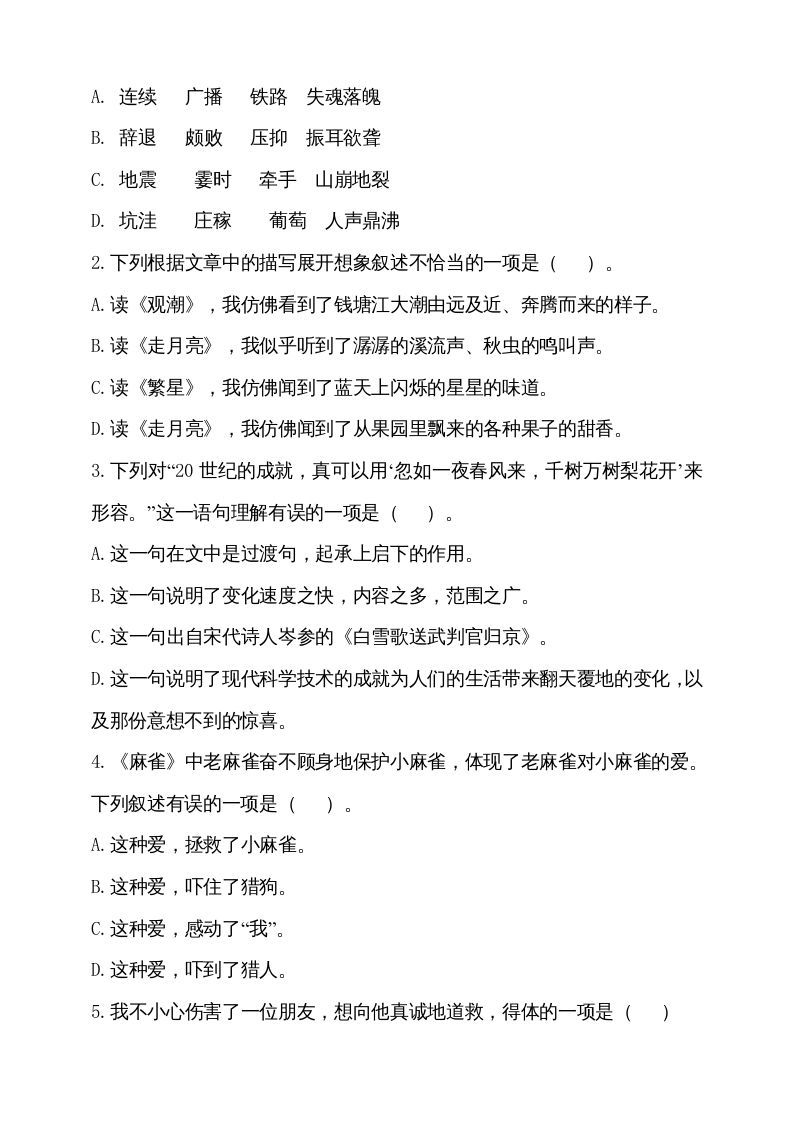 四年级语文上册（期末测试）(25)