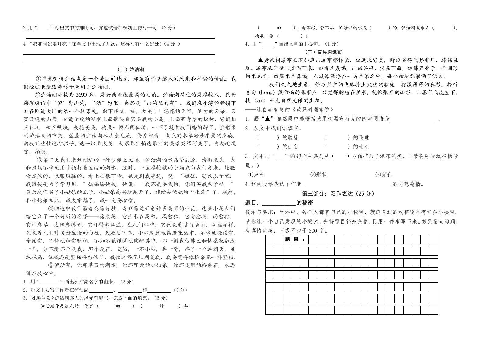 四年级语文上册（期末测试）(27)