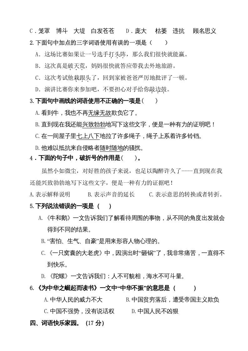 四年级语文上册（期末测试）(3)