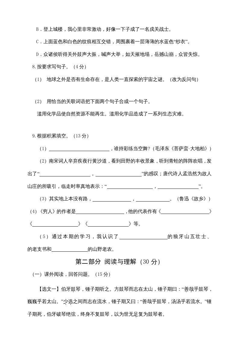 四年级语文上册（期末测试）(4)