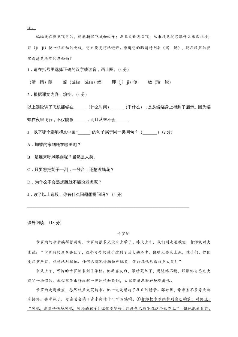 四年级语文上册（期末测试）(6)