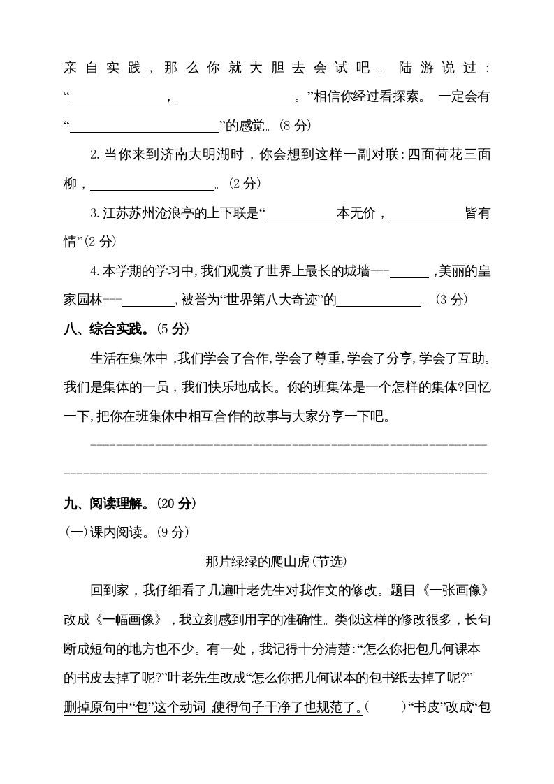四年级语文上册（期末测试）(7)