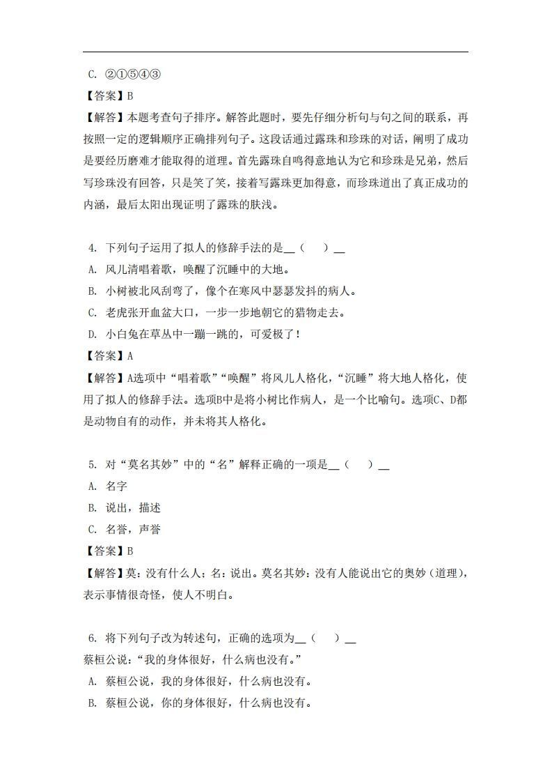 四年级（上）语文易错题