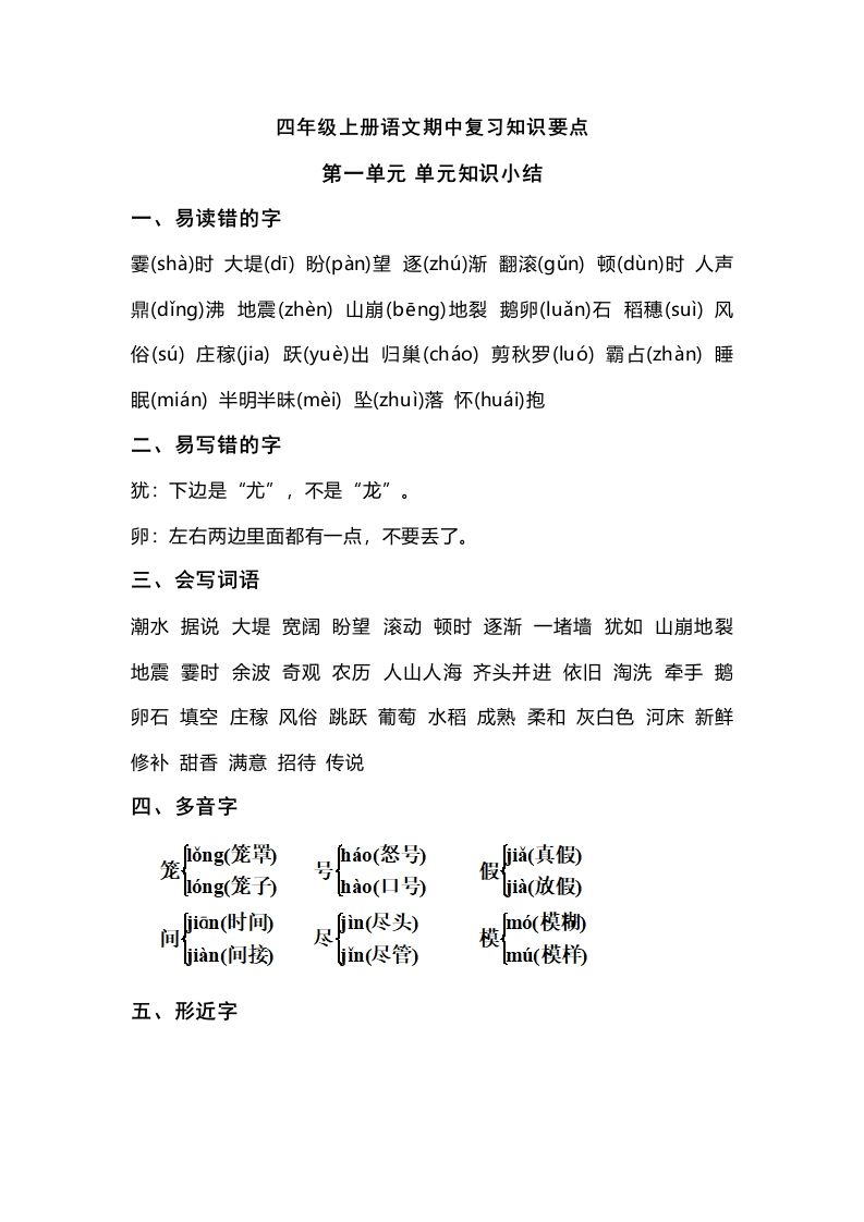 四（上）语文期中总复习要点