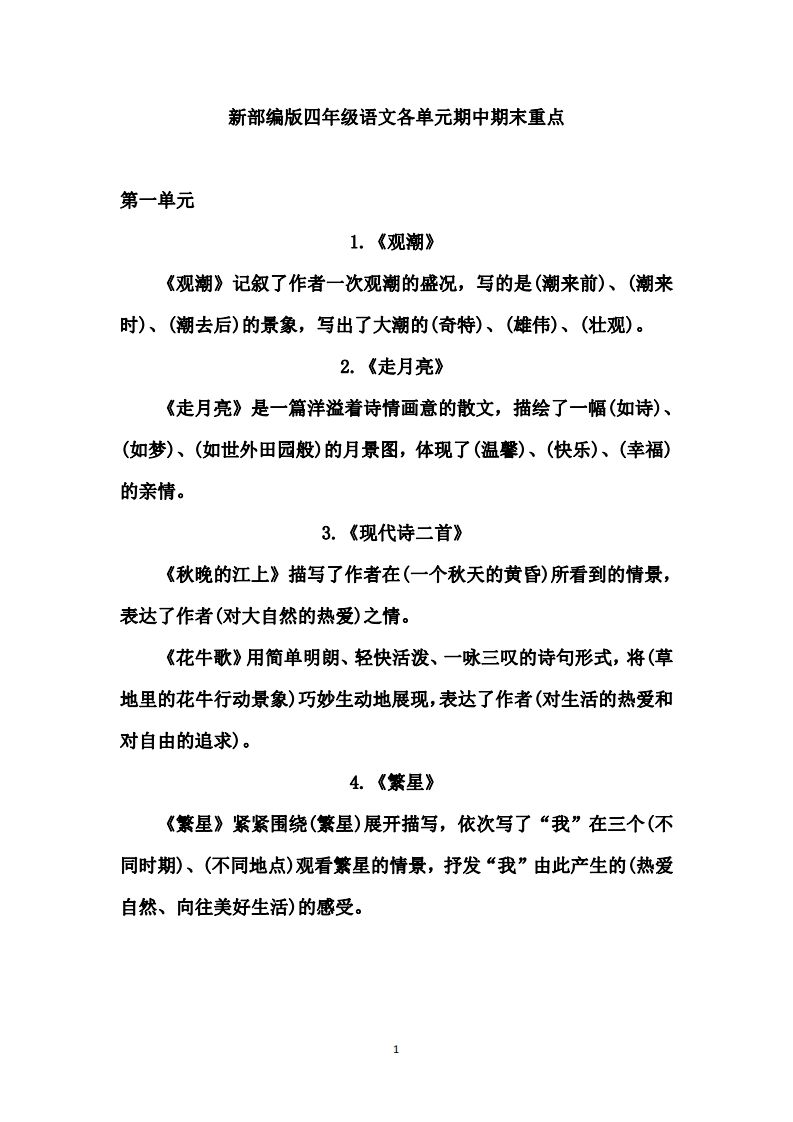 四（上）语文期中期末重点复习资料（1-27课）