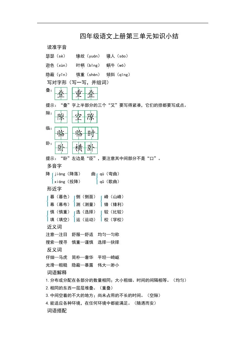 四（上）语文第三单元知识重点