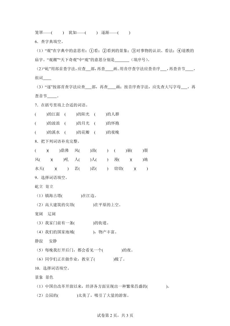 统编版语文四年级上册第一单元字词专项练