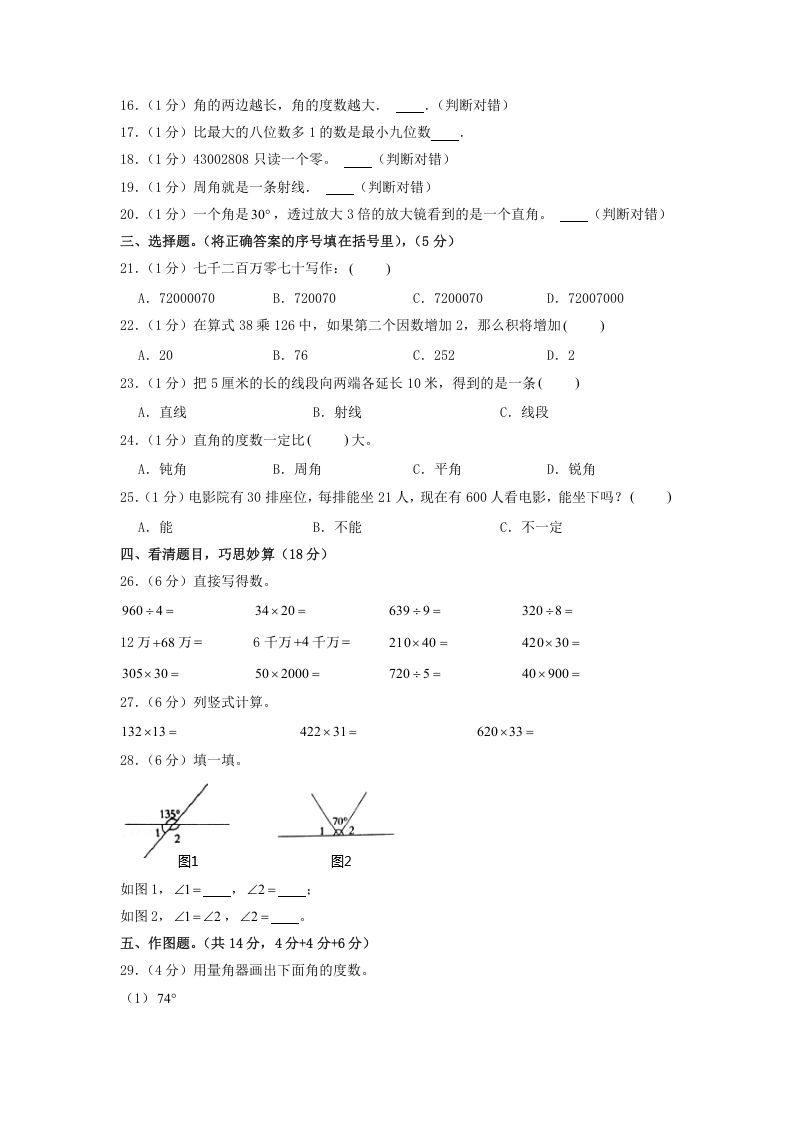 2019-2020学年山东省枣庄市山亭区四年级上学期期中数学真题及答案(Word版)