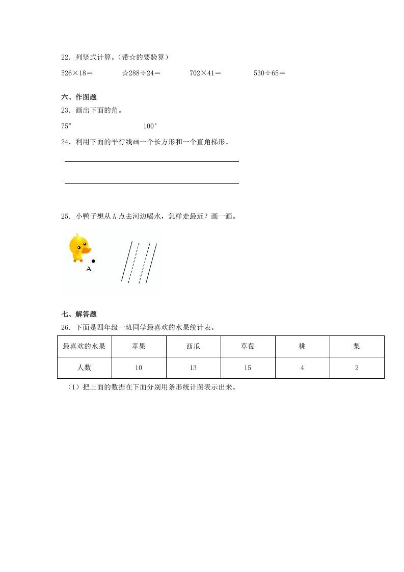 2019-2020学年甘肃省四年级上学期期末数学真题及答案(Word版)
