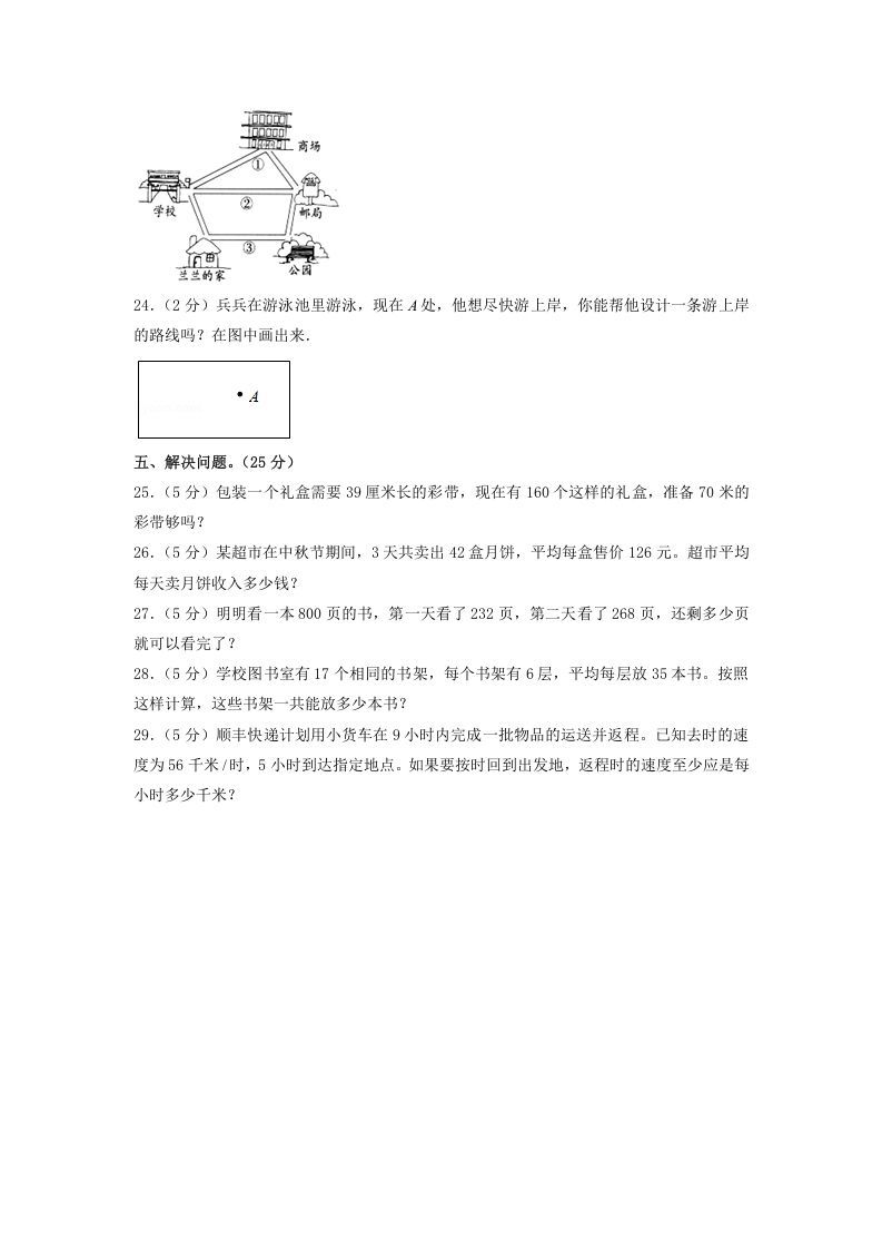 2020-2021学年广西壮族自治区桂林市灵川县四年级上学期期中数学真题及答案(Word版)