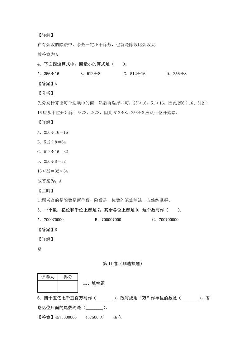 2020-2021学年江西省九江市永修县四年级上学期期末数学真题及答案(Word版)