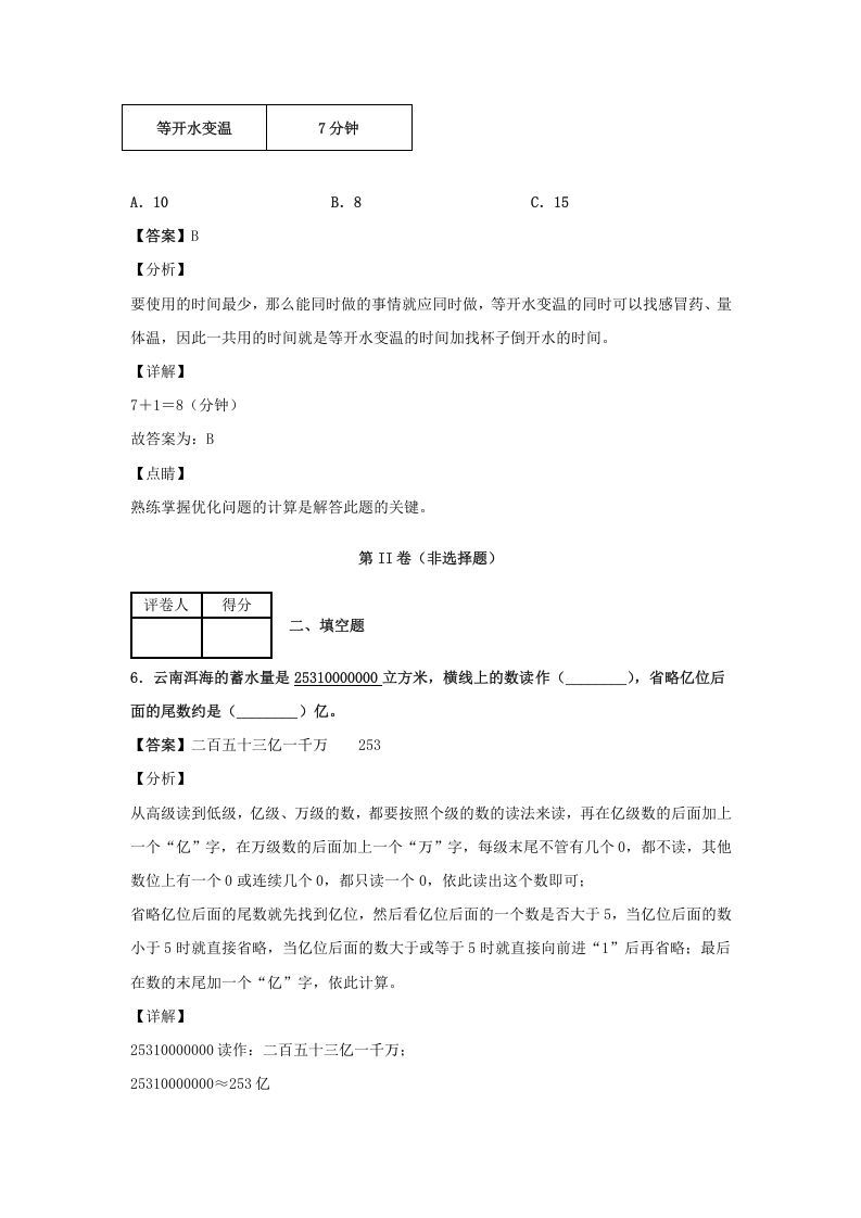 2020-2021学年江西省鹰潭市余江县四年级上学期期末数学真题及答案(Word版)