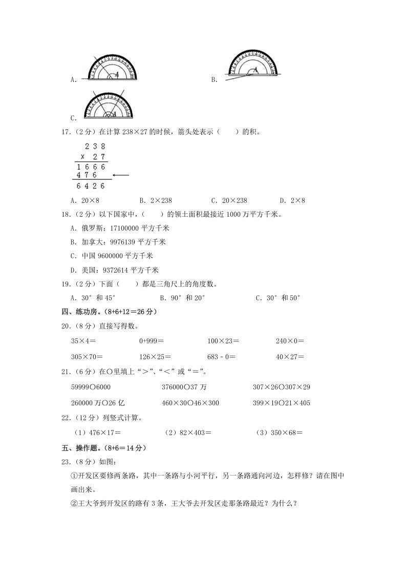 2020-2021学年河北省邯郸市临漳县四年级上学期期中数学真题及答案(Word版)
