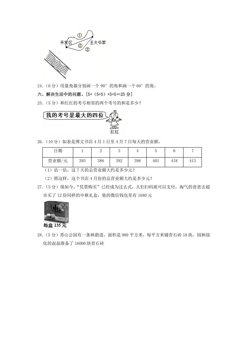 2020-2021学年河北省邯郸市临漳县四年级上学期期中数学真题及答案(Word版)