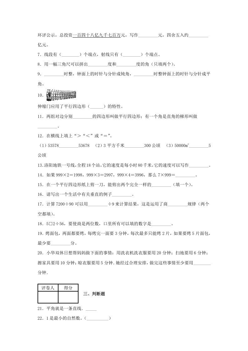 2020-2021学年河南省洛阳市涧西区四年级上学期期末数学真题及答案(Word版)