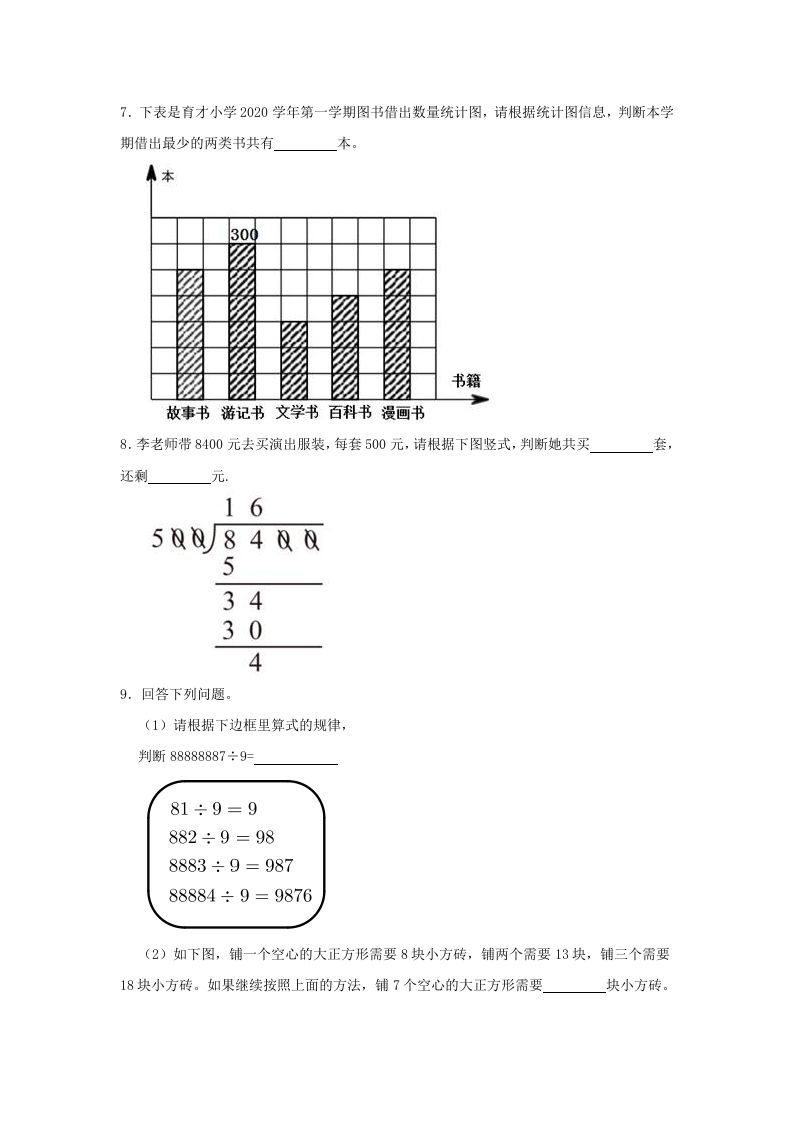 2020-2021学年浙江省杭州市滨江区四年级上学期期末数学真题及答案(Word版)