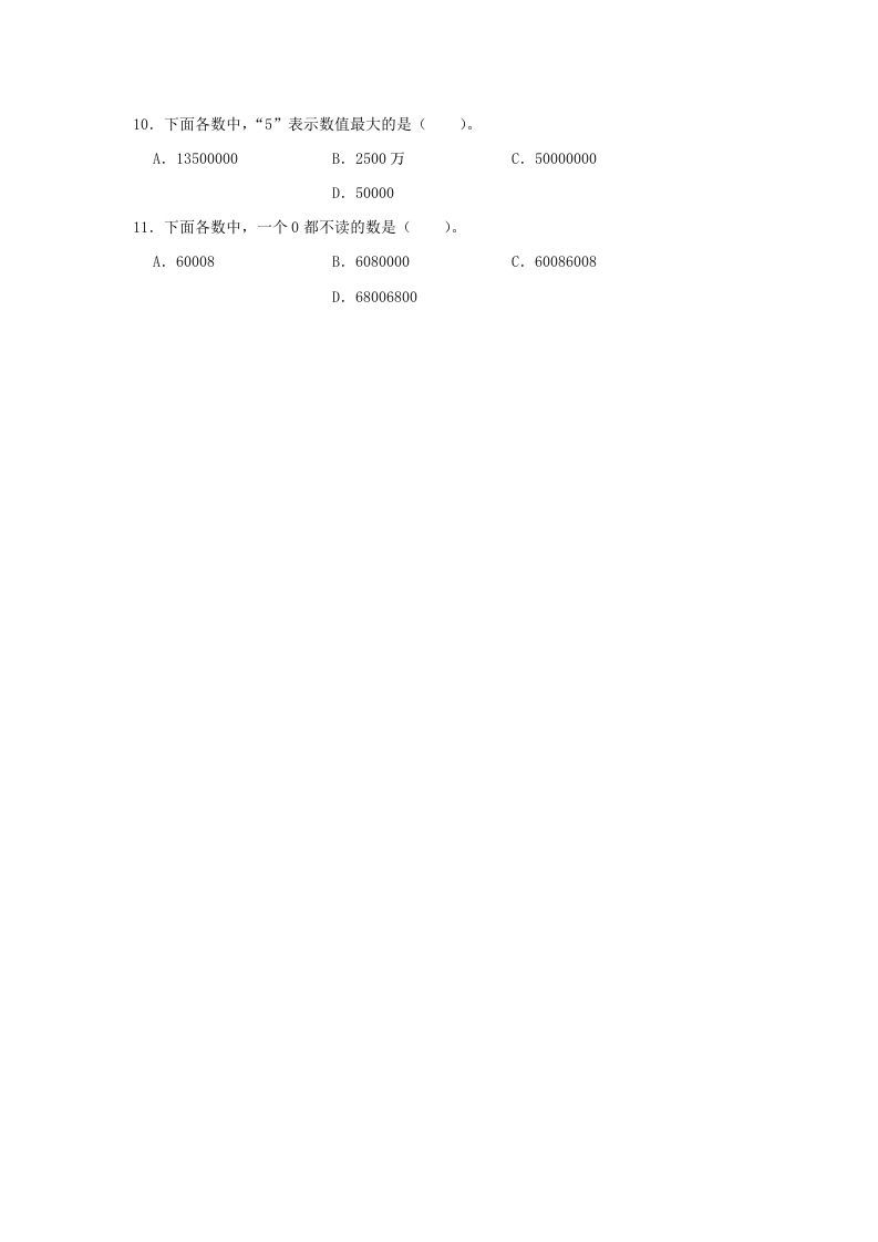 2020-2021学年浙江省温州市龙湾区四年级上学期期末数学真题及答案(Word版)