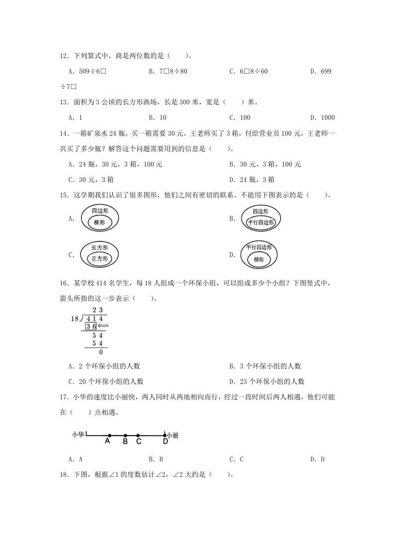 2020-2021学年浙江省温州市龙湾区四年级上学期期末数学真题及答案(Word版)