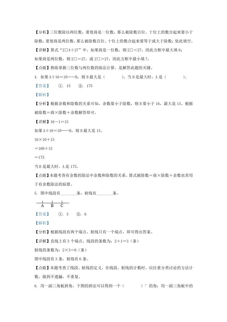 2020-2021学年浙江省湖州市吴兴区四年级上学期期末数学真题及答案(Word版)