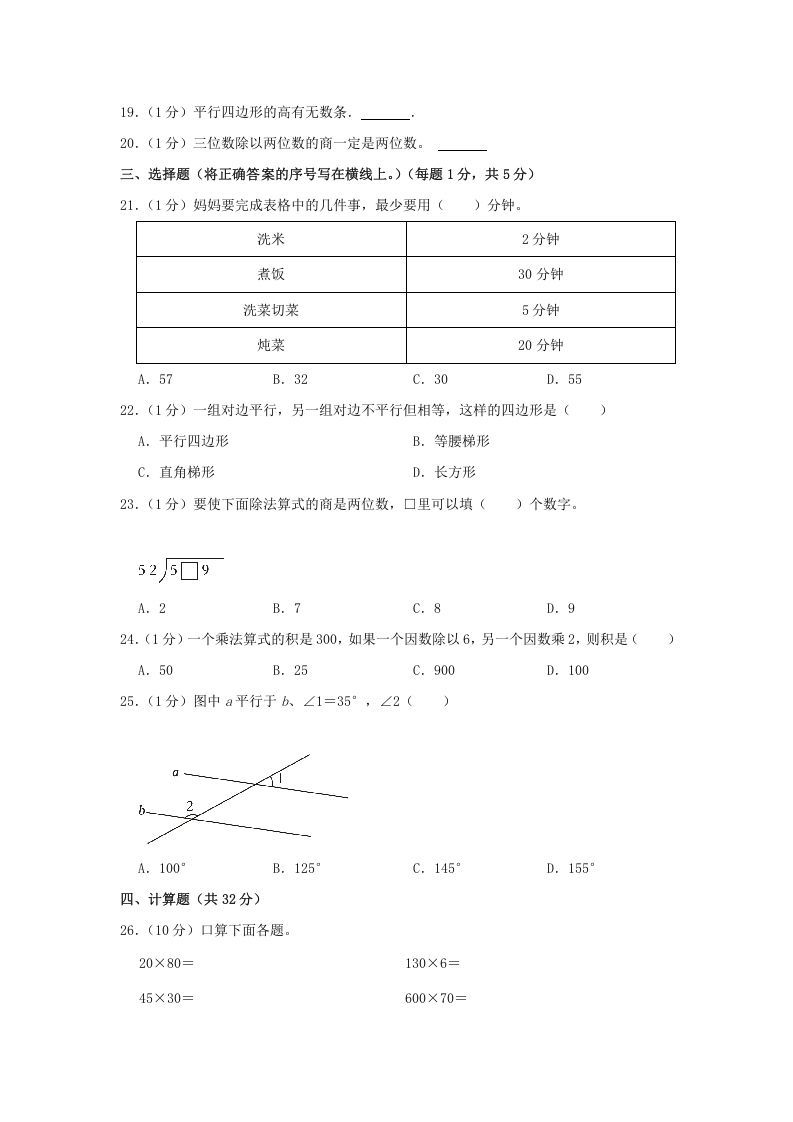 2020-2021学年黑龙江省哈尔滨市南岗区四年级上学期期末数学真题及答案(Word版)