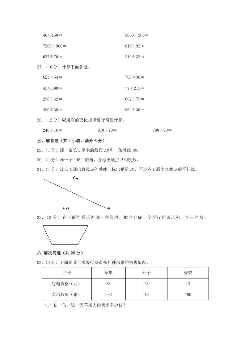 2020-2021学年黑龙江省哈尔滨市南岗区四年级上学期期末数学真题及答案(Word版)