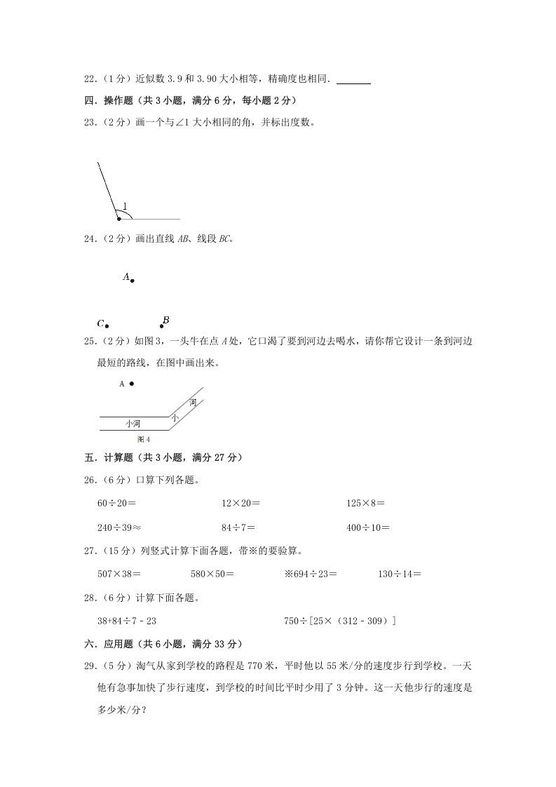 2021-2022学年安徽省淮北市烈山区四年级上学期期末数学真题及答案(Word版)