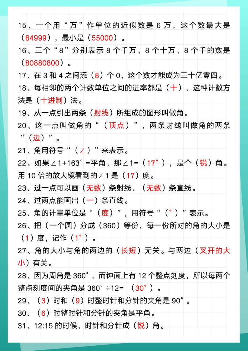 【2025秋新版】四年级上册数学期末常考填空题42道