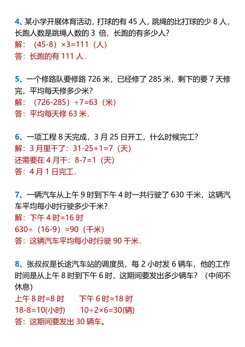 【三升四年级数学】暑假应用题专项-四上数学