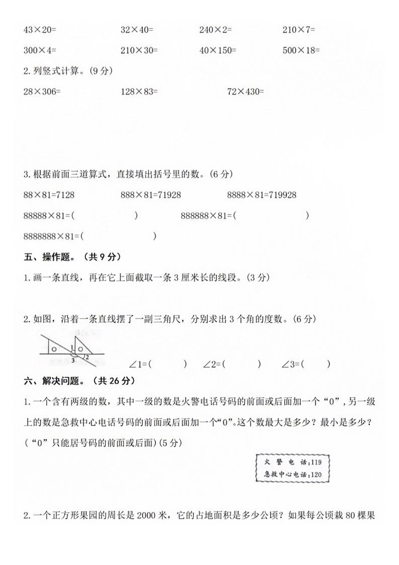 【四年级上册】数学期中名校真题测试卷
