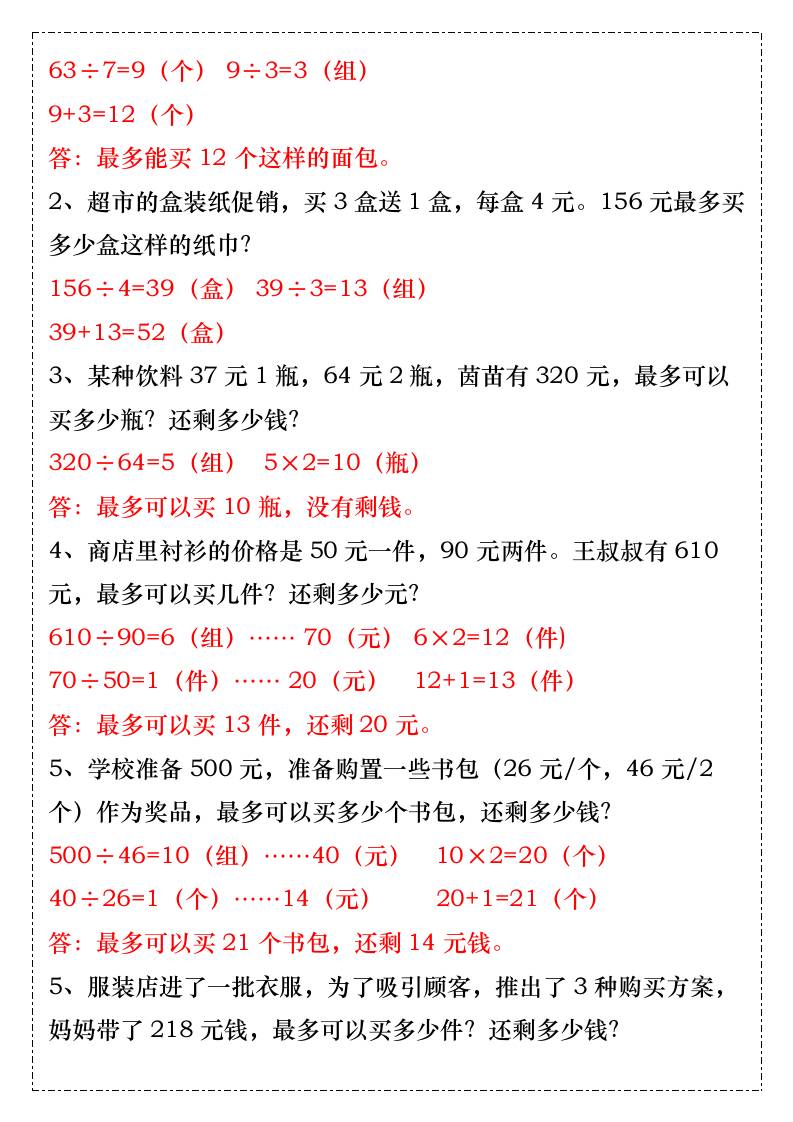 三升四年级《买赠问题》暑假思维训练-四上数学