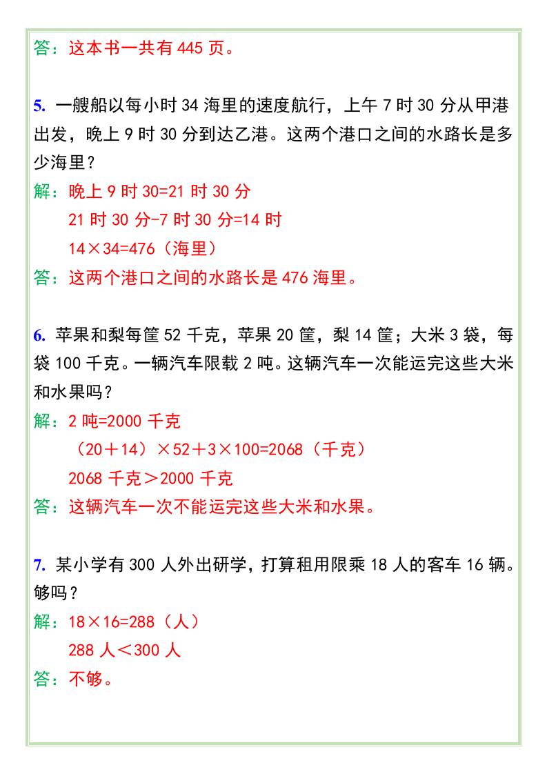 三升四年级数学·应用题·暑假作业-四上数学