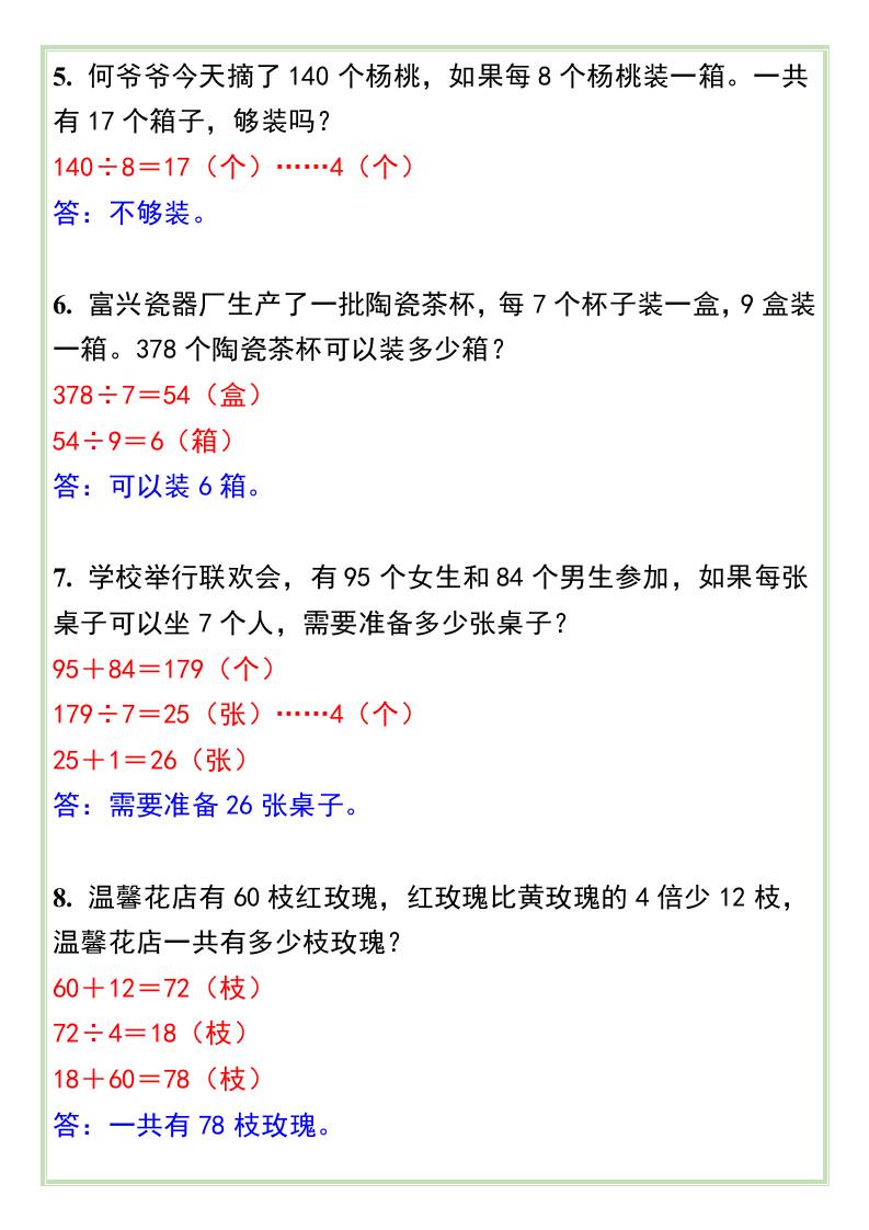 三升四年级数学【除数是一位数的除法】暑假专项练习题-四上数学