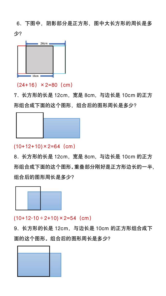 三升四年级数学暑假必做《组合图形的周长》-四上数学