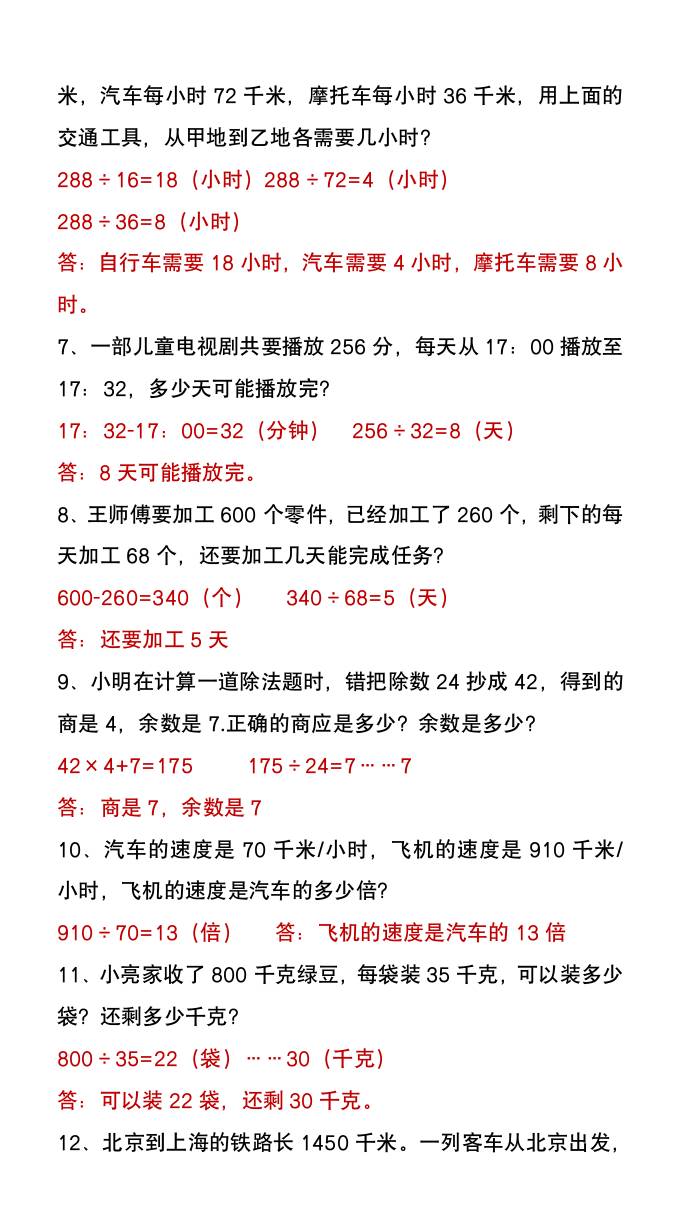 三升四年级数学暑假必做基础应用题大全-四上数学