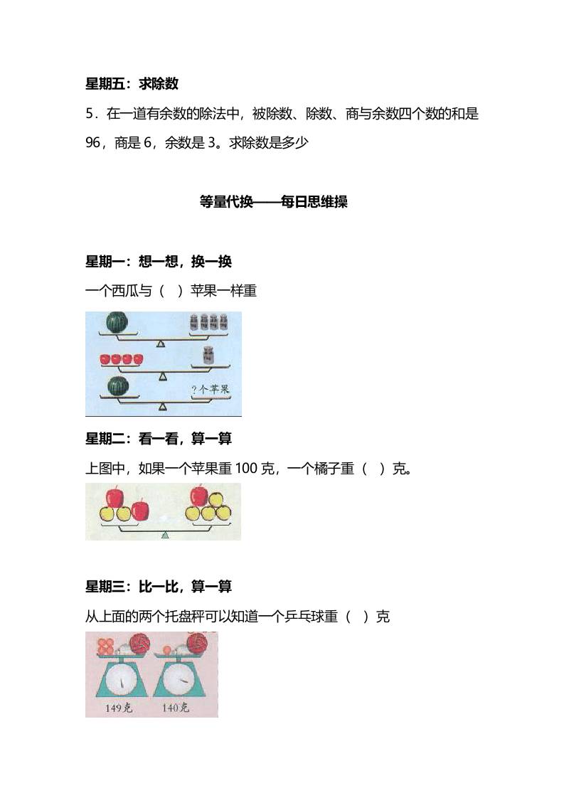 三升四年级数学暑假思维训练-四上数学