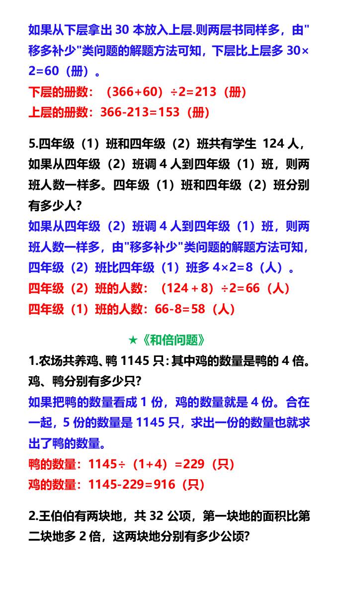 三升四年级数学暑假练习《和差倍问题》-四上数学