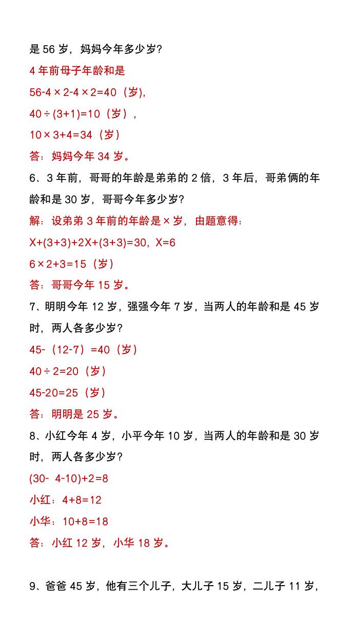 三升四年级数学暑假衔接练习《年龄问题奥数题》-四上数学