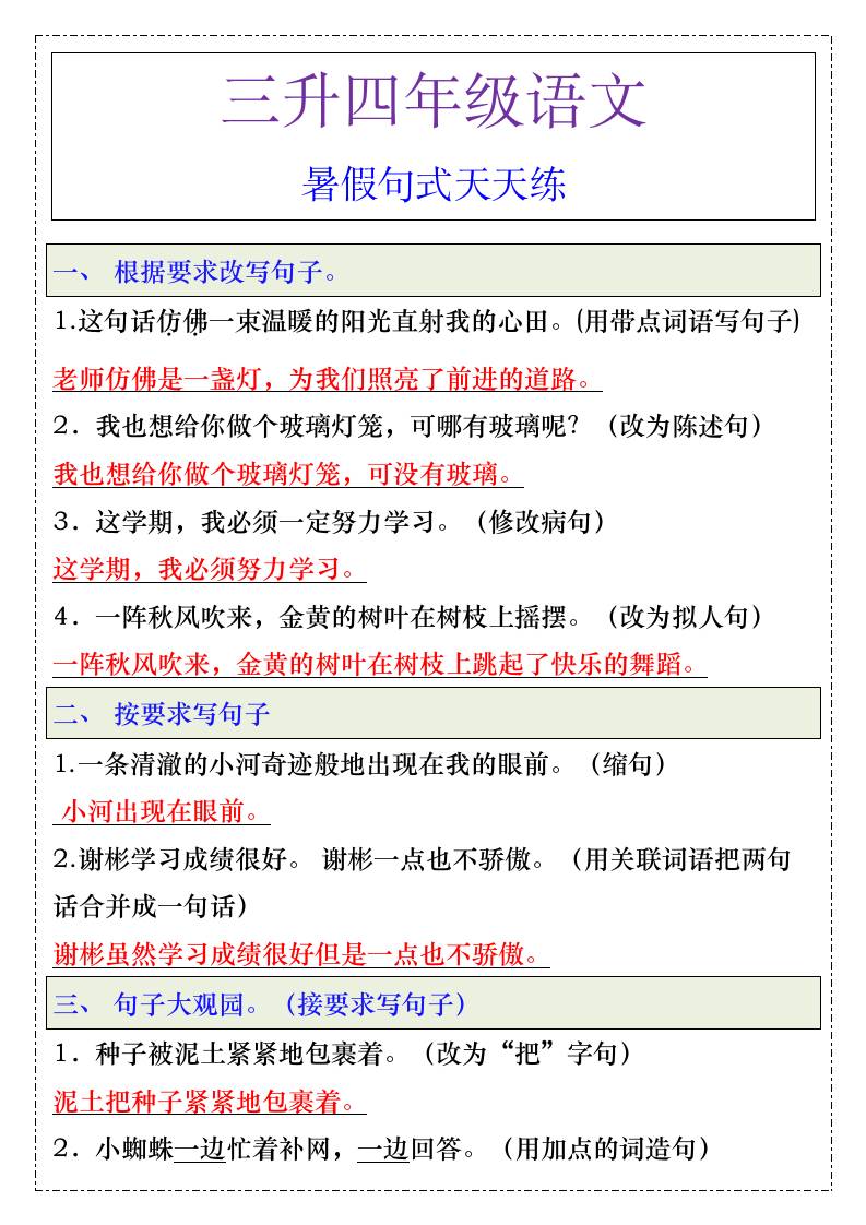 三升四年级暑假句式天天练-四上数学