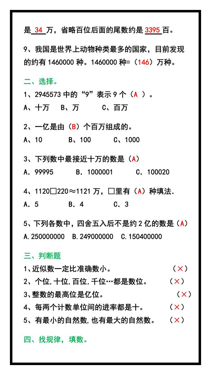 三升四数学暑假《认识更大的数》同步练习-四上数学