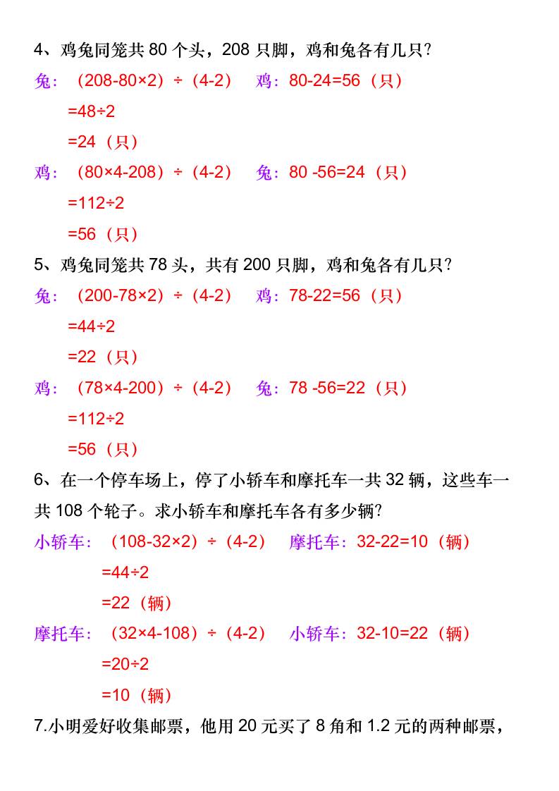三升四数学暑假《鸡兔同笼》应用题-四上数学