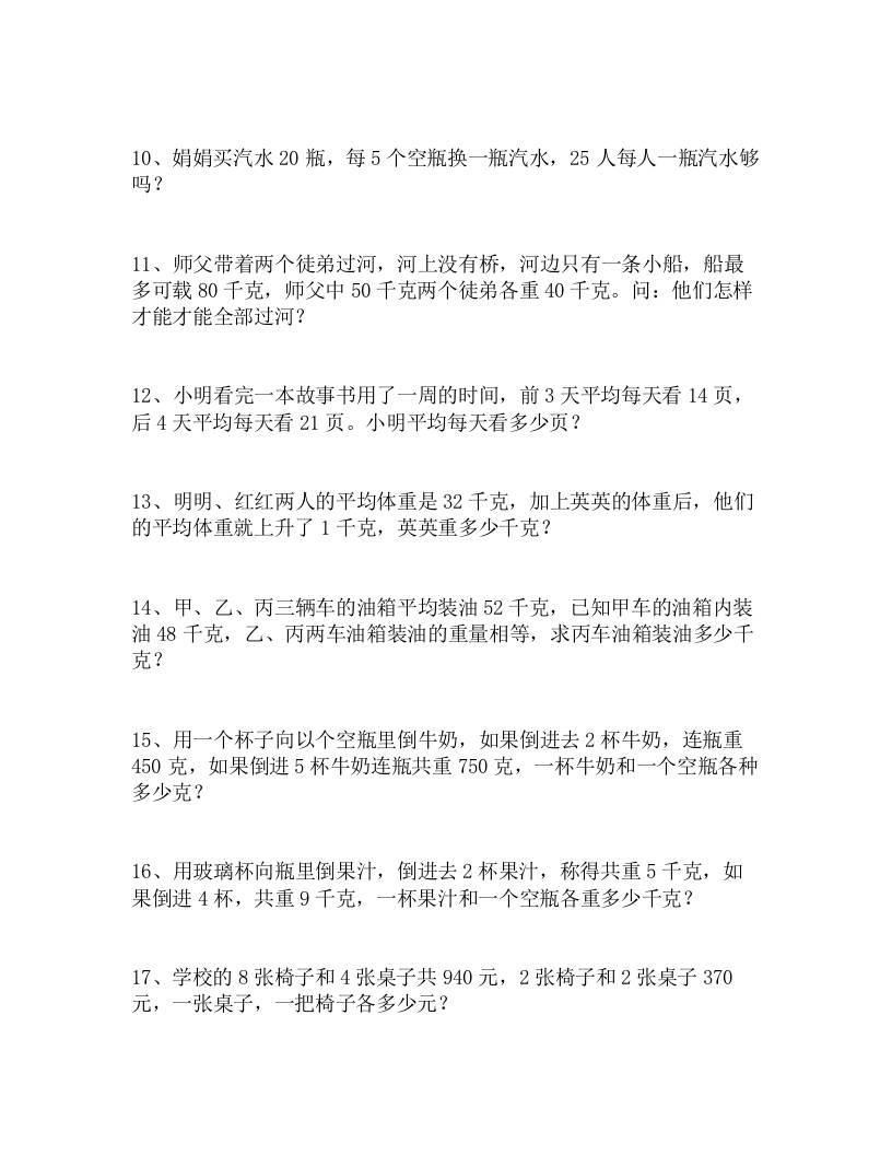 三升四数学暑假解决问题专项练习-四上数学