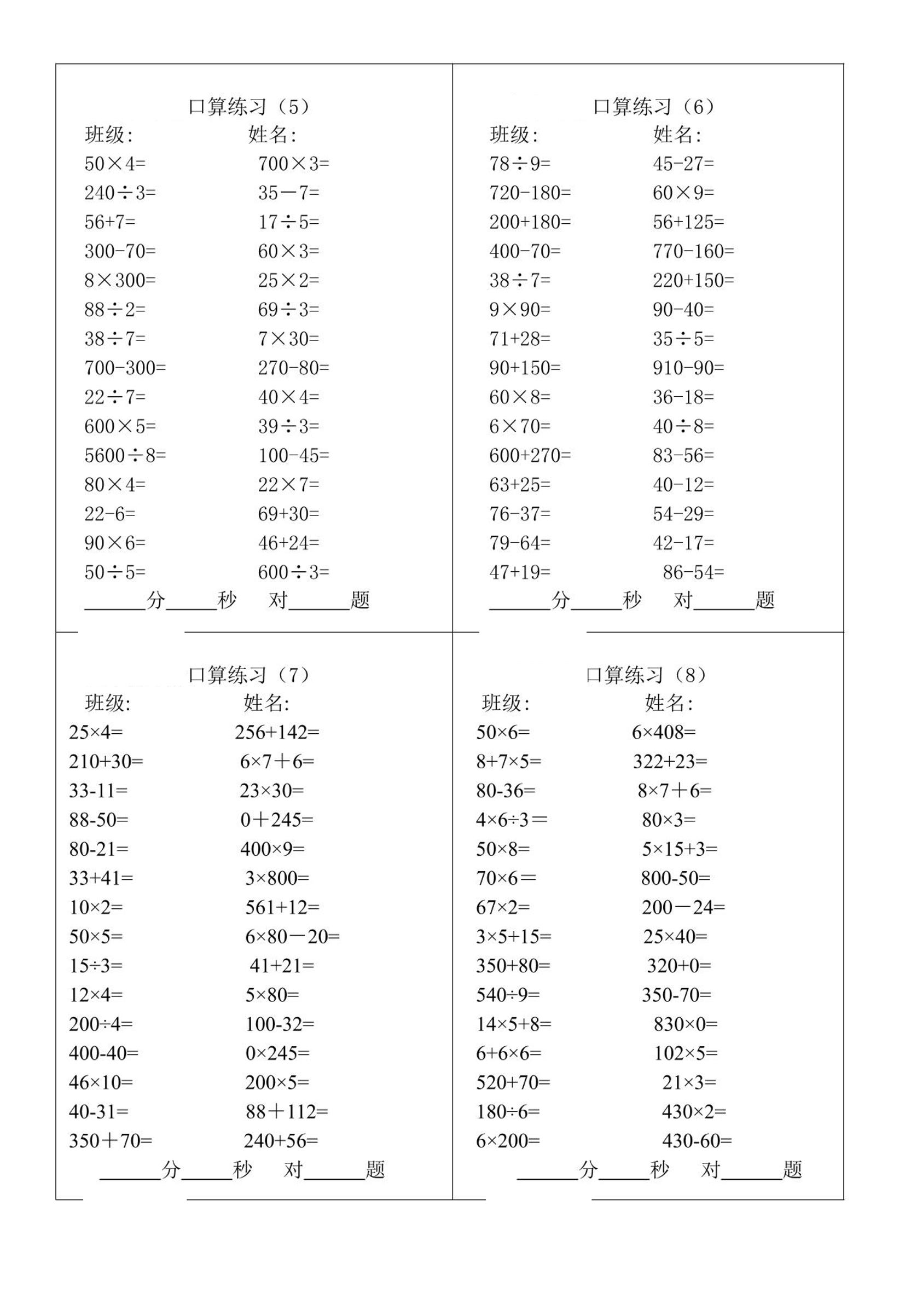 三升四暑假数学口算专练-四上数学